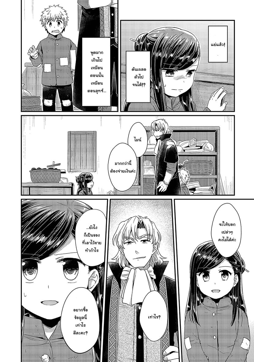 Honzuki no Gekokujou 22-แผนปรับปรุงยาสระผม