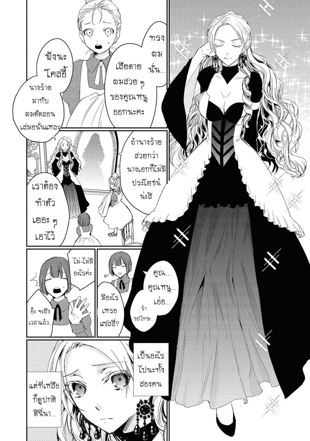 Though I May Be a Villainess, I'll Show You I Can Obtain Happiness แม้ว่าฉันจะเป็นนางร้ายฉันก็จะแสดงให้ดูว่าฉันก็มีความสุขได้ 3-จะต้องเป็นนางร้ายให้ได้เลย!