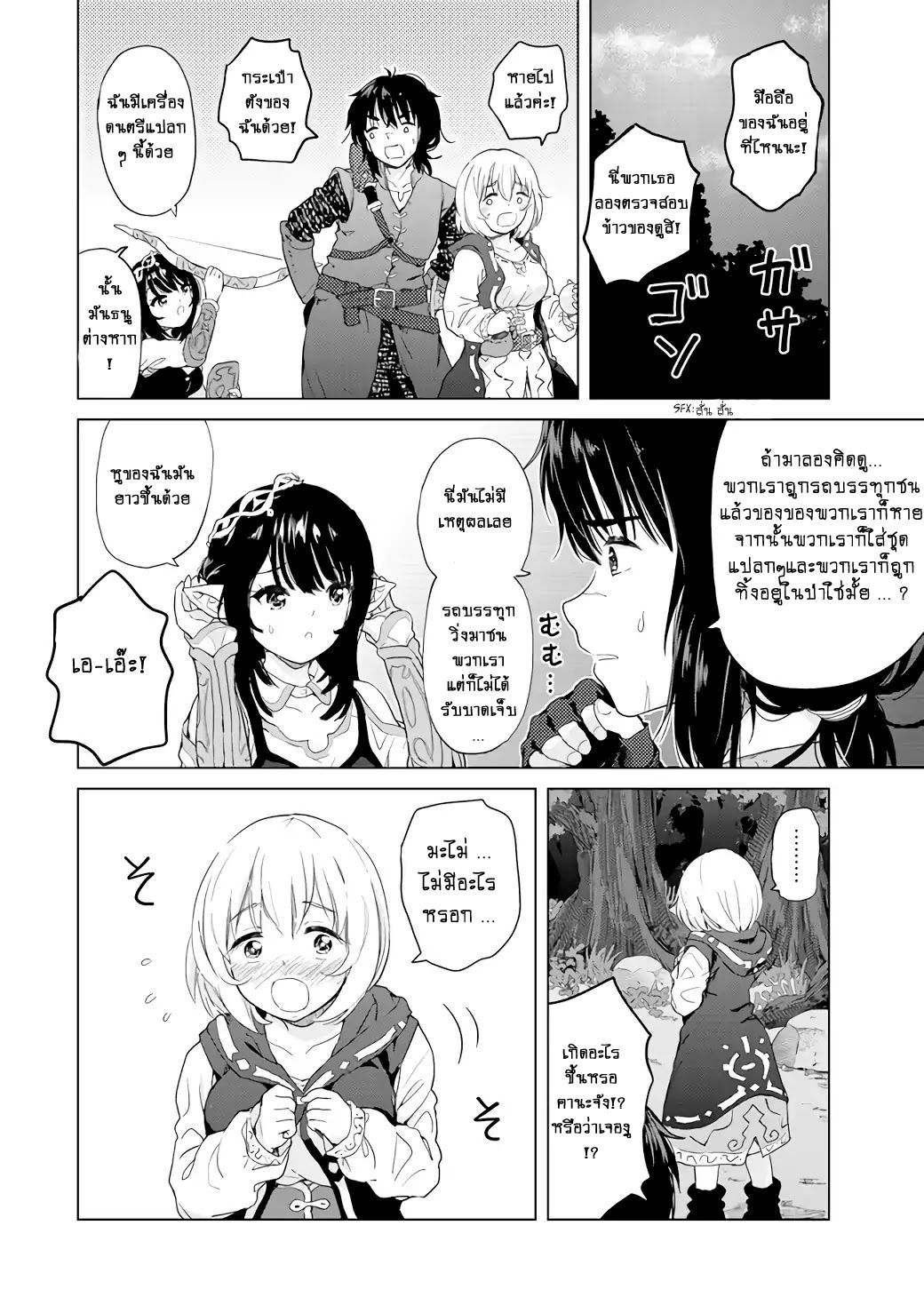 Ponkotsu ga Tensei Shitara Zongai Saikyou 1-หนีสามล้อไปต่างโลกพร้อมกับนมฮีล!!!!