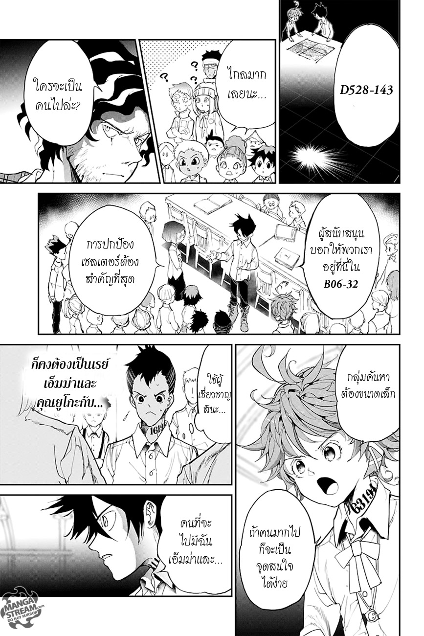 The Promised Neverland 99-คูวิทิดาลา