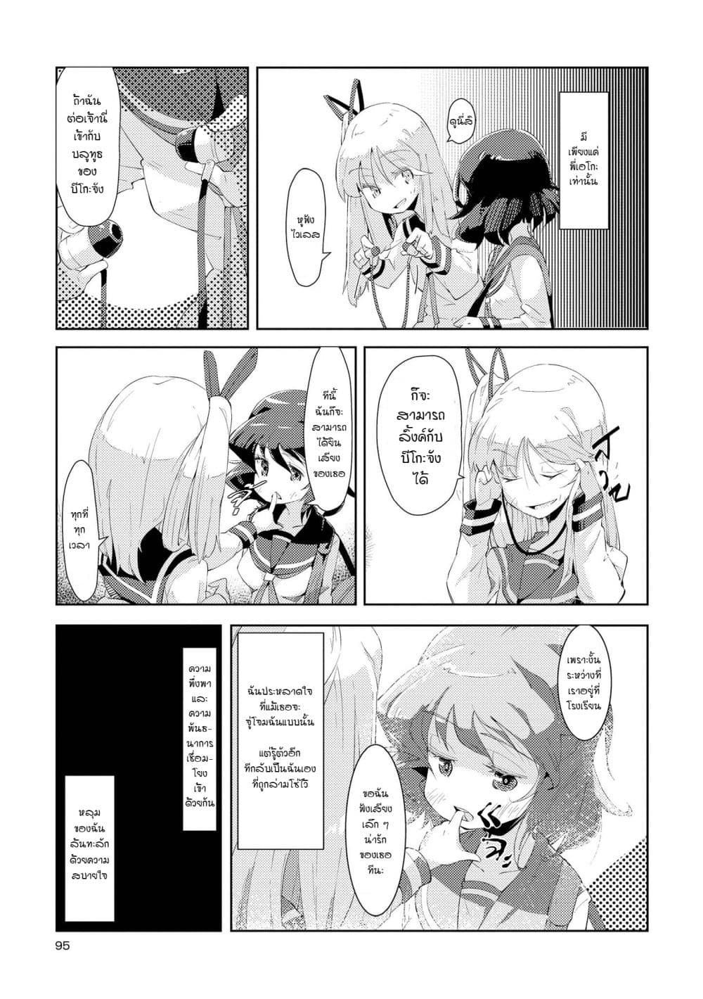 Tousaku Shoujo Shoukougun 4-4