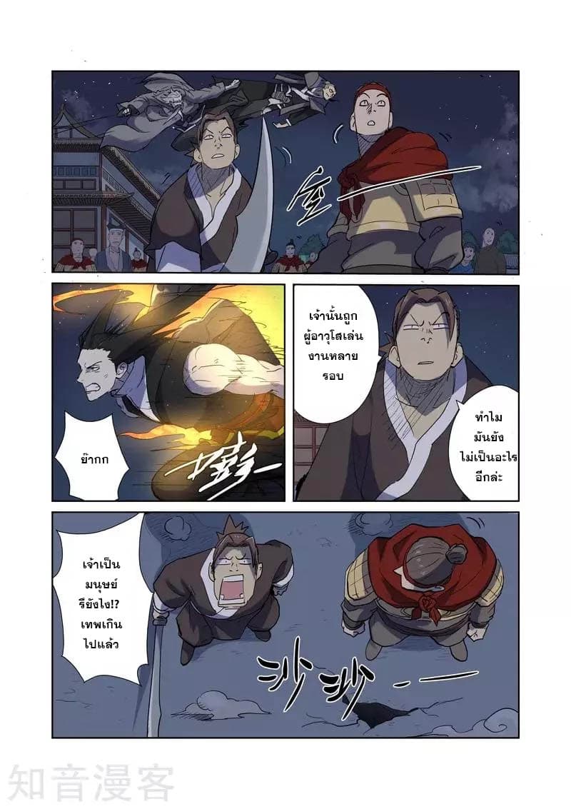 Tales of Demons and Gods 207-207