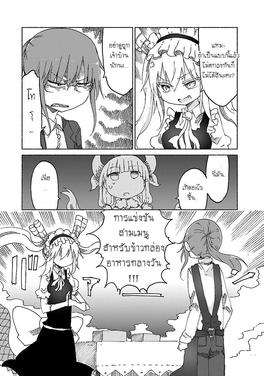 Kobayashi-san Chi no Maid Dragon สาวใช้มังกรของคุณโคบายาชิ 23-โทรุและข้าวกล่องที่ดีที่สุด!