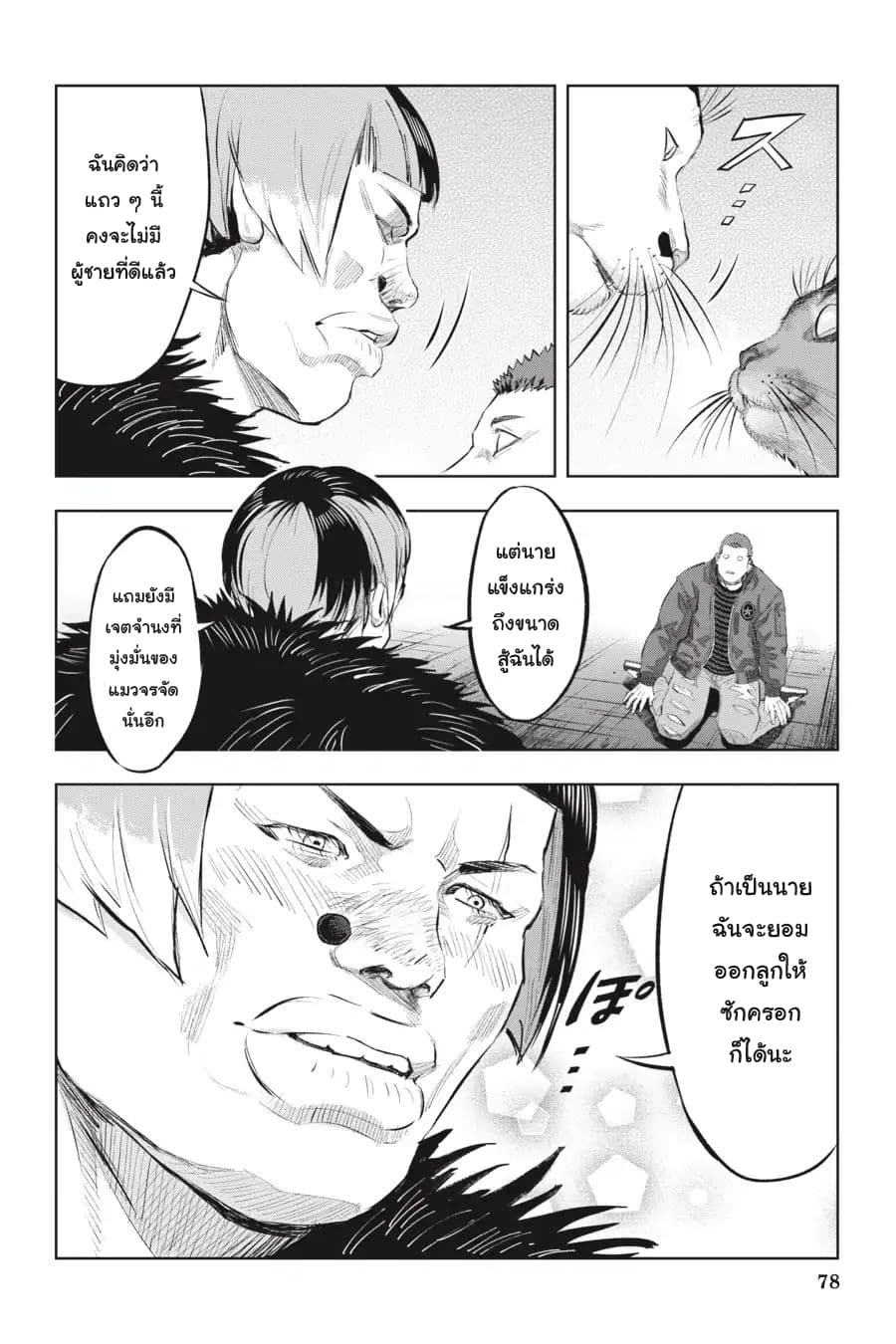 Nyankees 9-คอนเนคชั่น