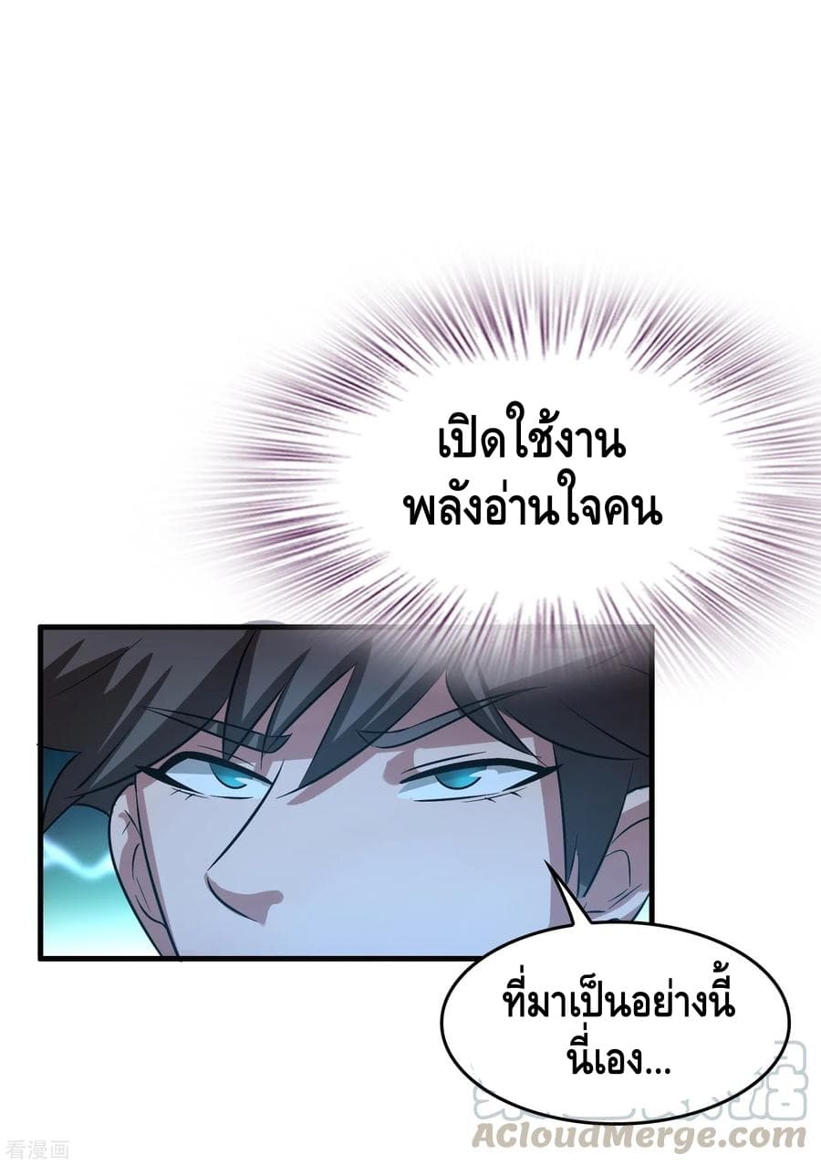 Become God Merchant in The Other World ข้ามต่างโลกเพื่อเป็นพ่อค้าเทพสุดมั่งคั่ง 45-45