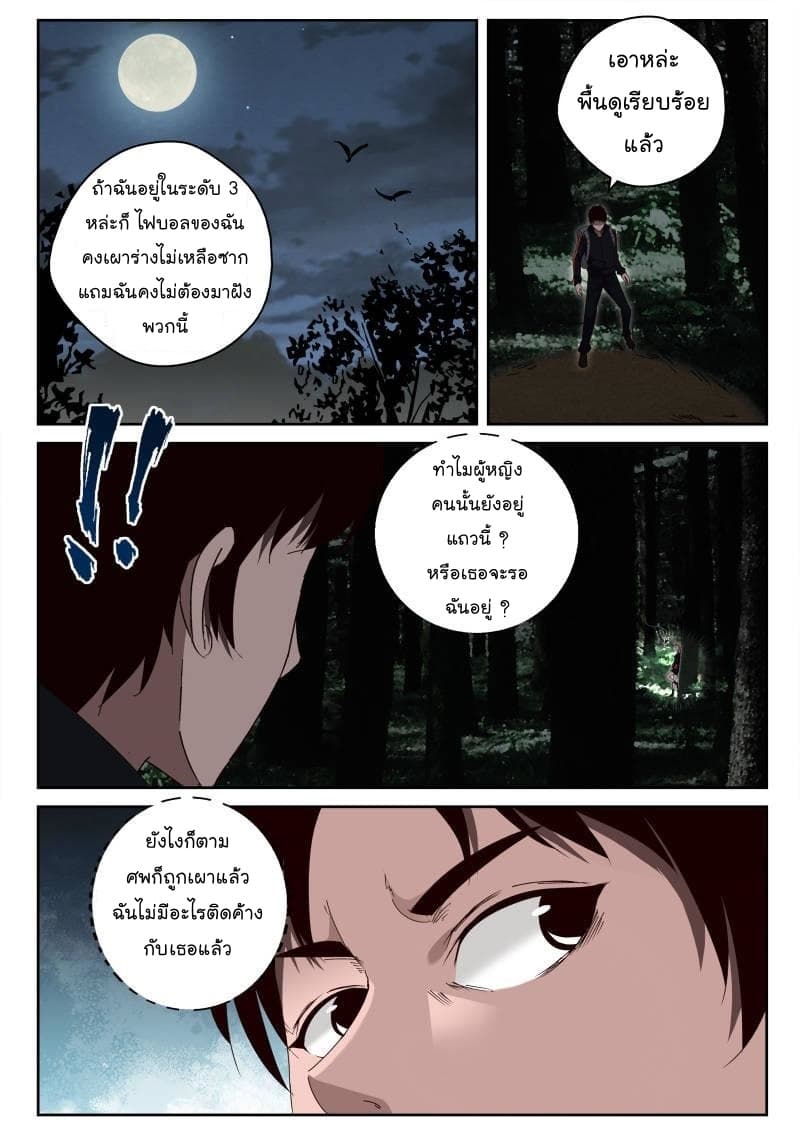 Strongest Abandoned Son บุรุษที่ถูกทอดทิ้ง 32-32