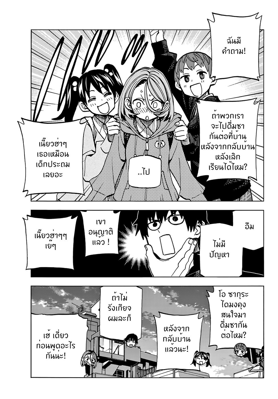 Ponkotsu Fuukiin to Skaato take ga Futekisetsu na JK no Hanashi 3-3
