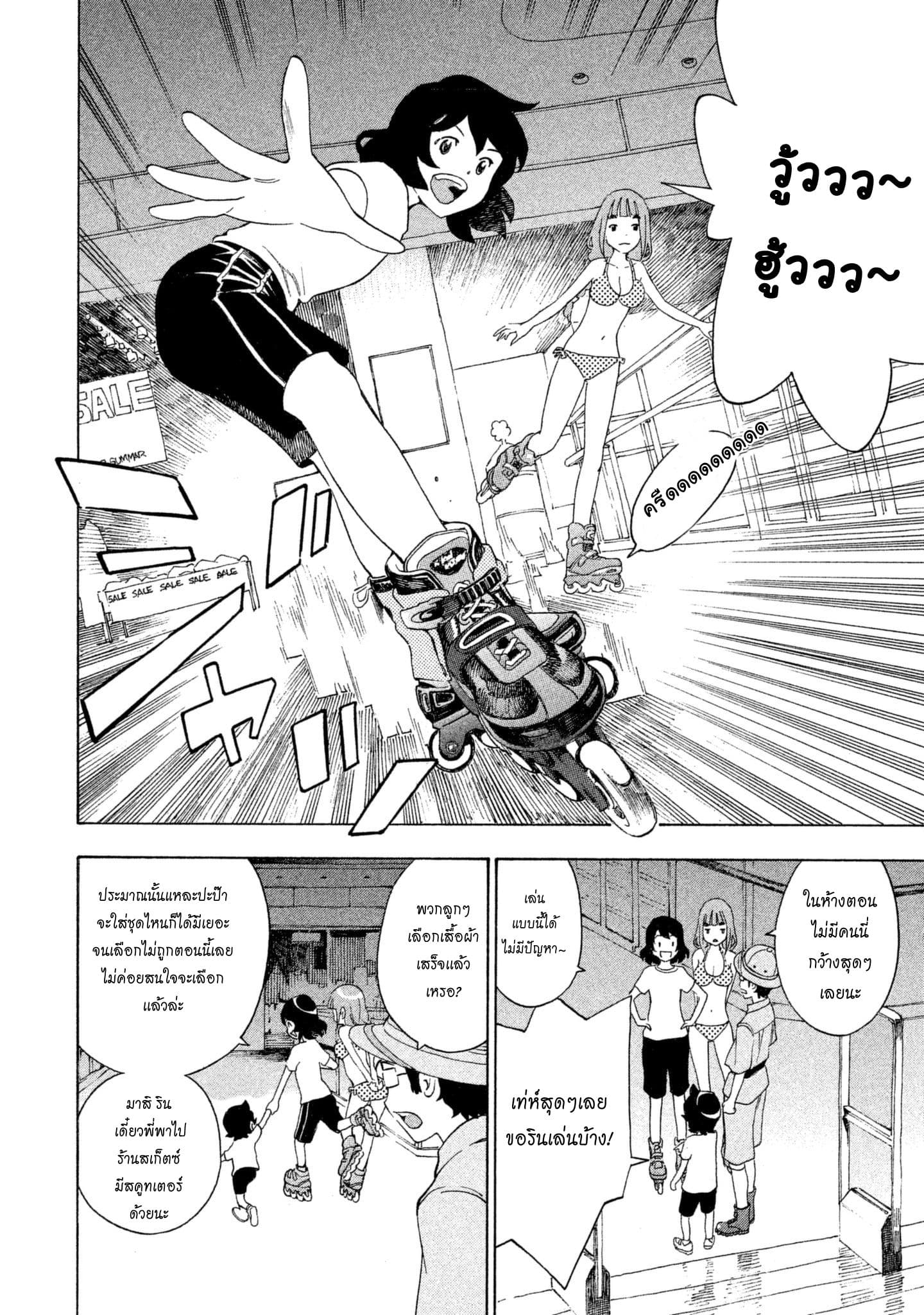 Yurusaba 4-เปล่าประโยชน์!!?