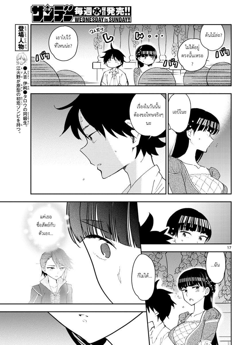 Hatsukoi Zombie 86-สิ่งที่ฉันทำได้ดีที่สุด ณ ตอนนี้...