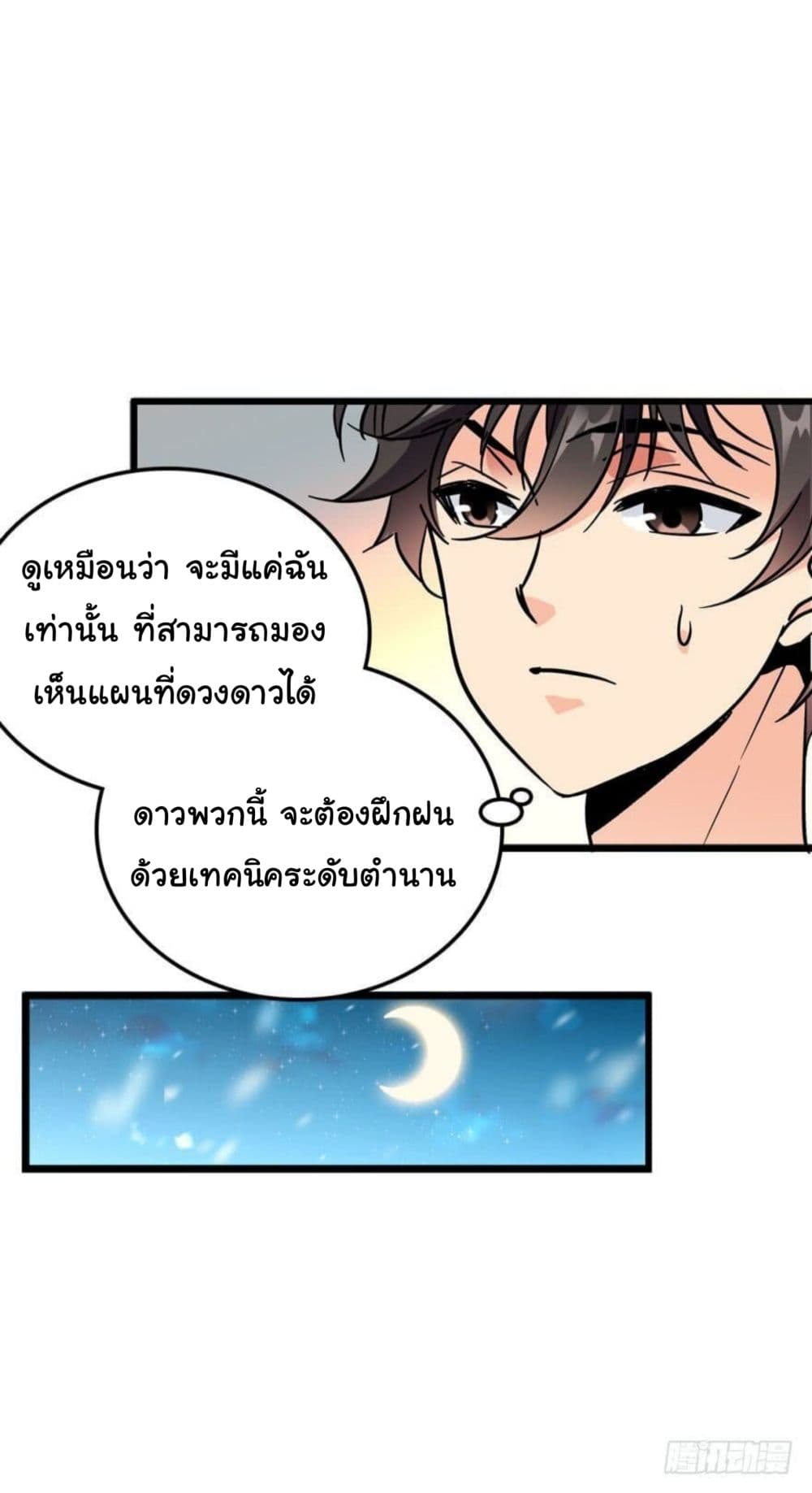 Spare Me, Great Lord! ชีวิตของราชันเกิดใหม่ 4-4