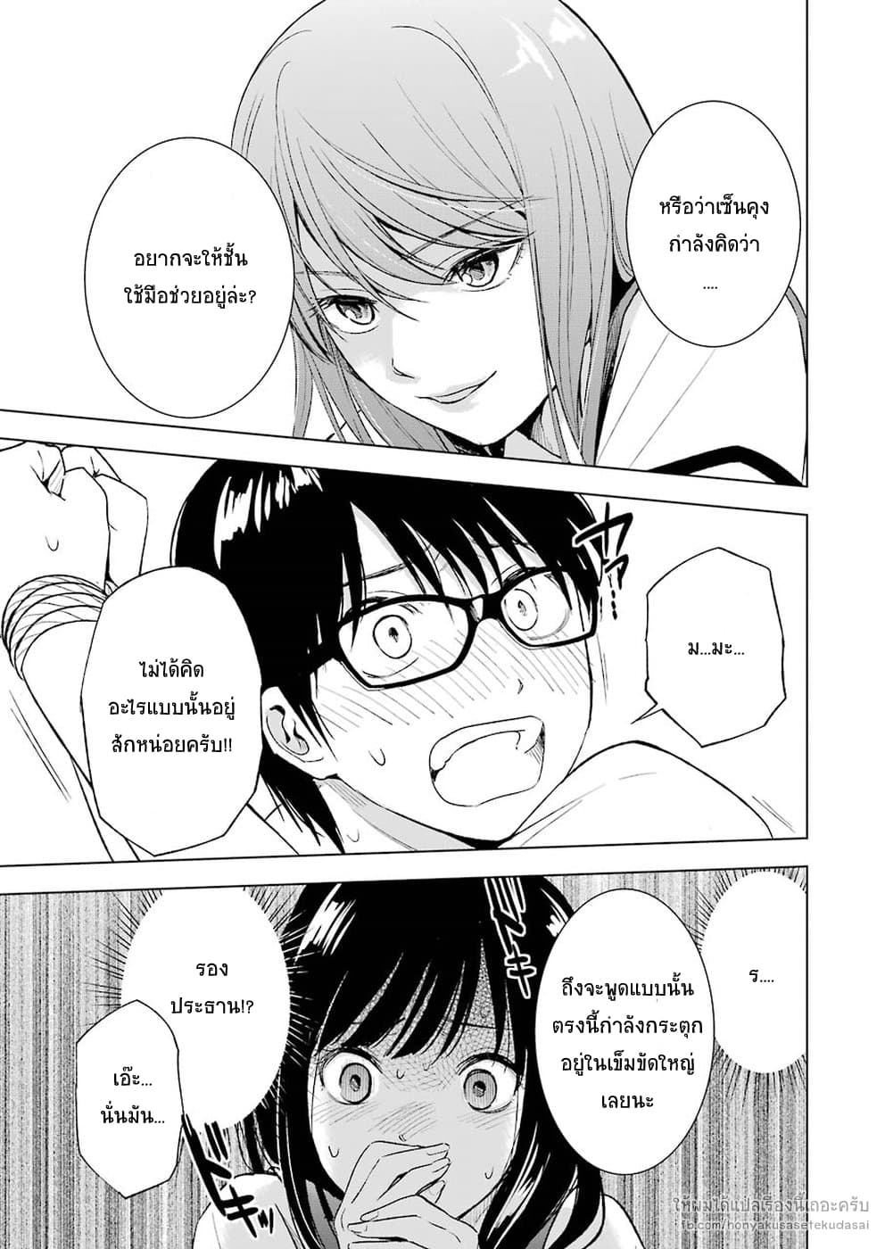 Tsumi to Kai ความผิด และ ความสุข 13-สิ่งที่เกิดขึ้น และ ความเป็นจริง