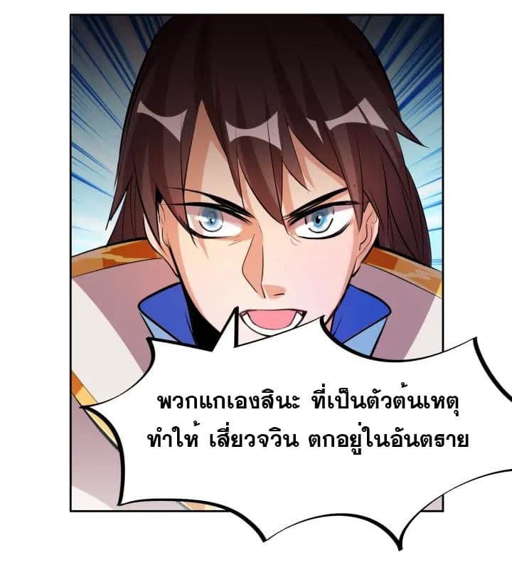 God Emperor Return of The Avenger เทพจักรพรรดิเจ้าพิภพ 9-9