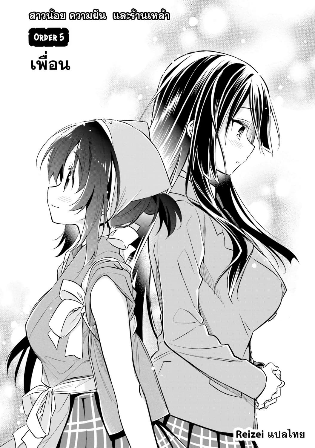 Chotto Ippai! 5-เพื่อน