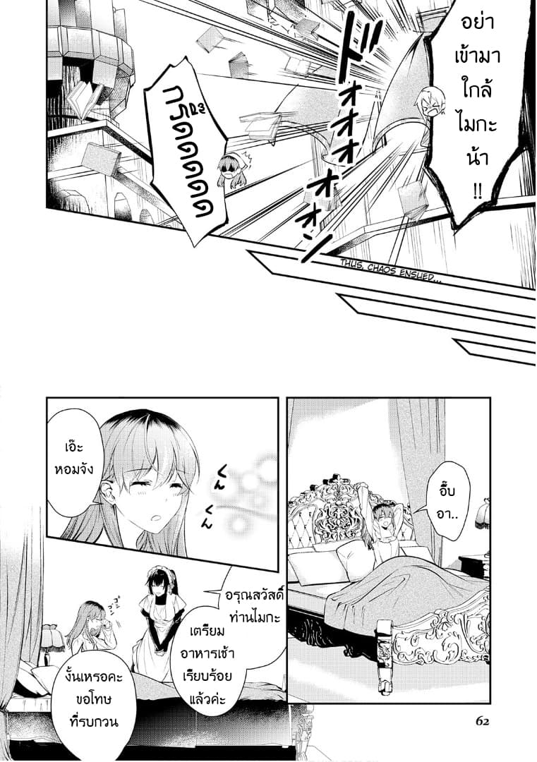 Kokuou Heika no Daimeiwaku na Kyuukon 3-3