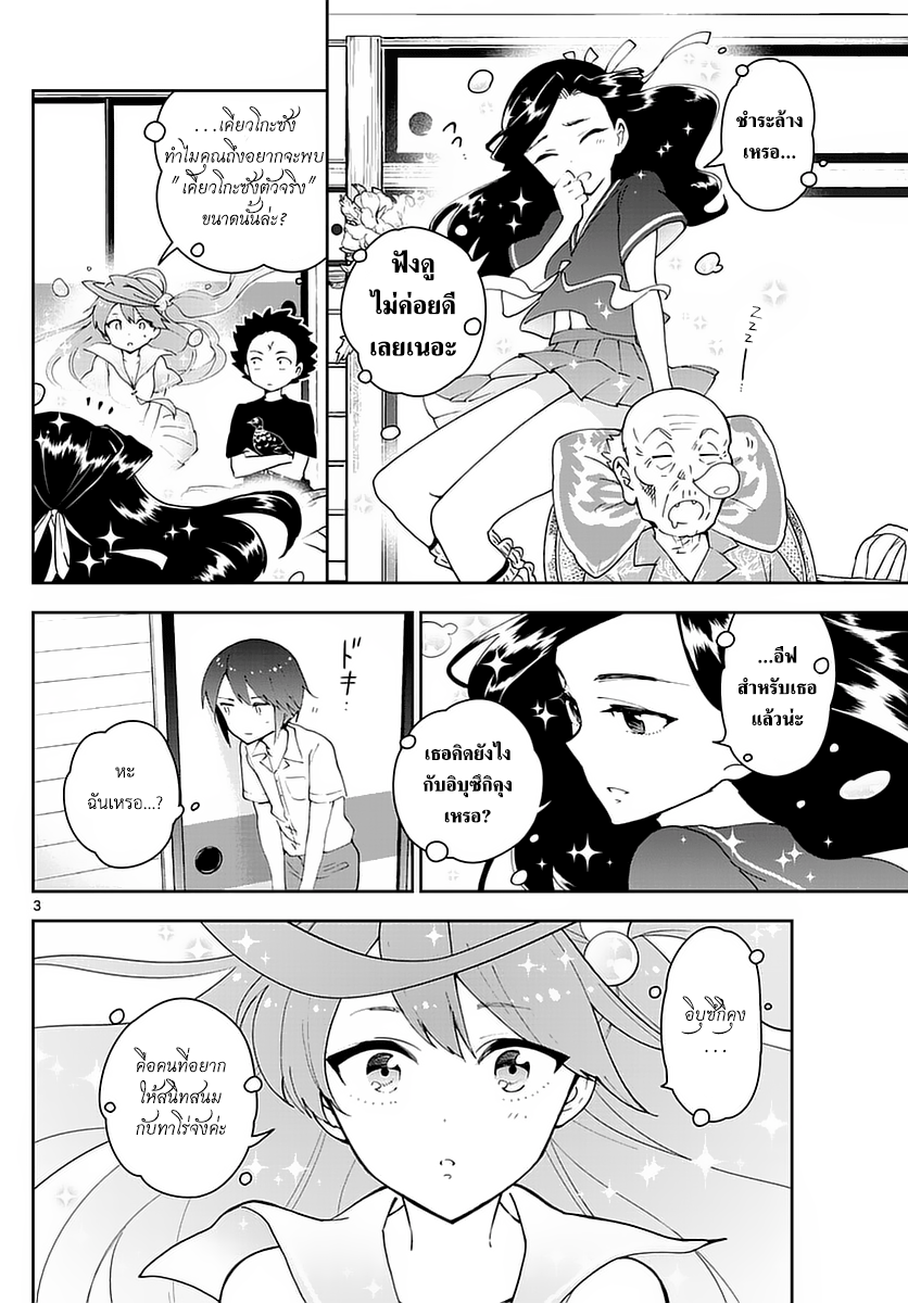 Hatsukoi Zombie 70-ที่อยู่ของเธอคนนั้น...