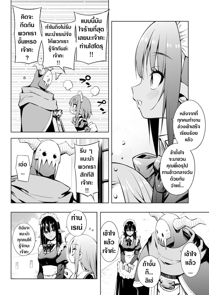 Negative Hero and the Demon Lord Army Leader 15-15