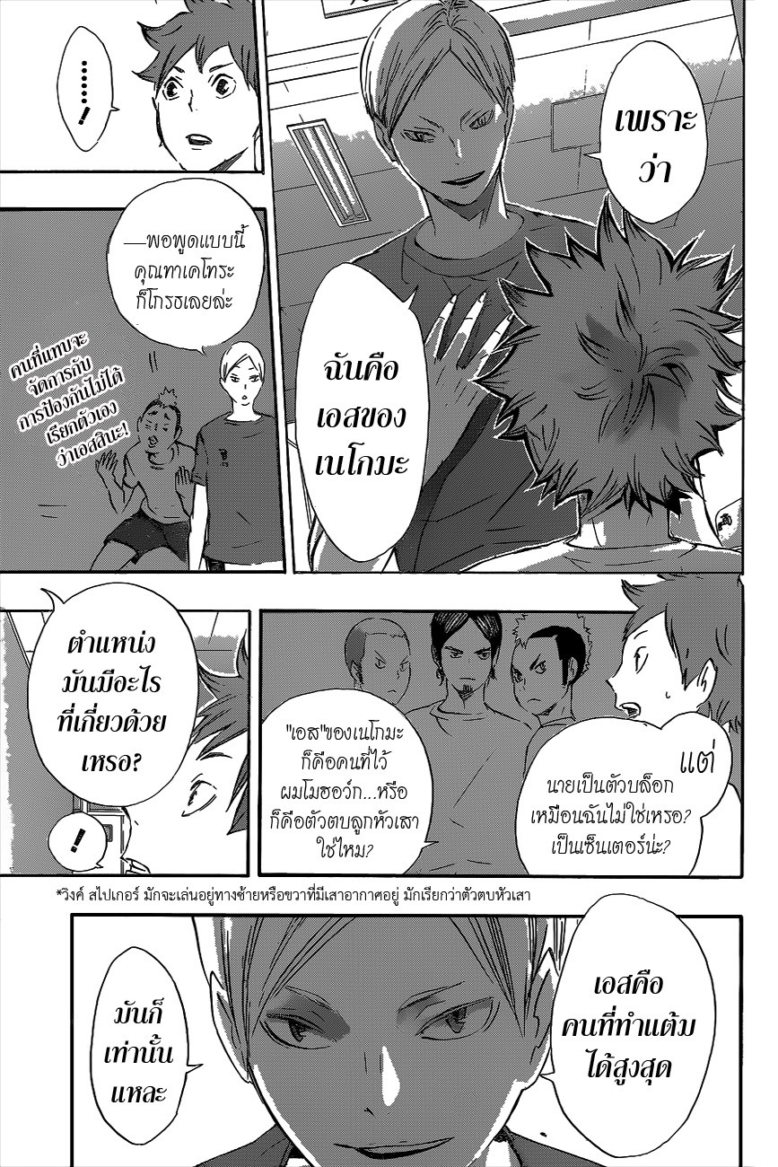 Haikyuu!! 79-เซ็นเตอร์เอส