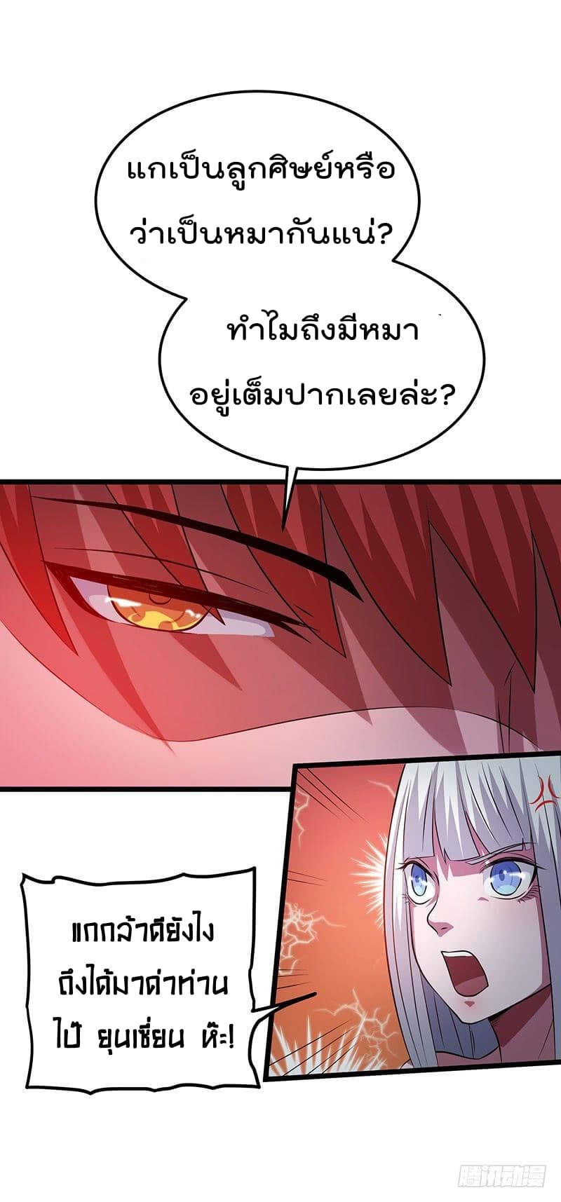 Immortal King of City ราชาอมตะแห่งนคร 21-21