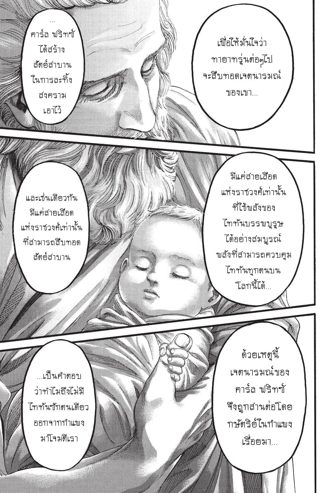 Attack on Titan 99-เงาแห่งตราบาป