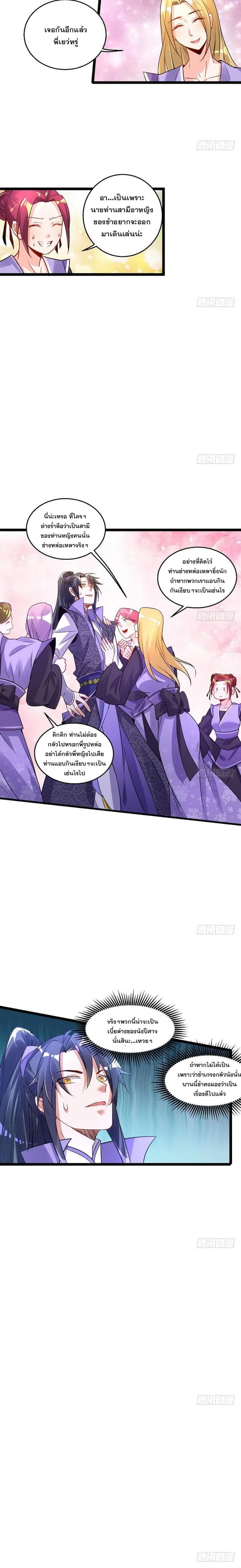 I Am An Evil Emperor 2-2