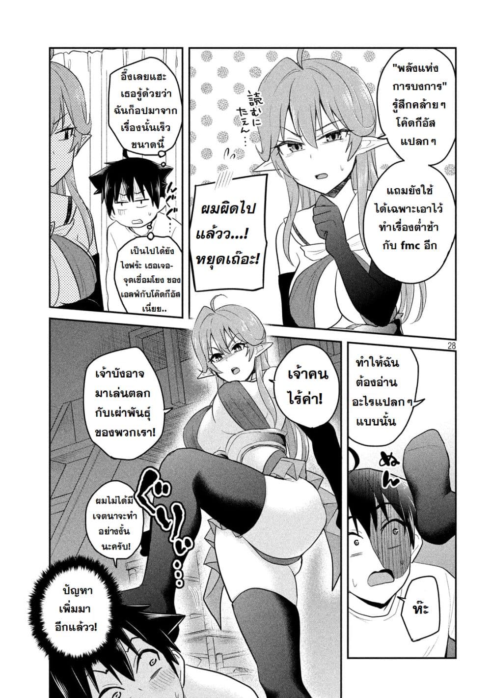 Otaku no Tonari wa ERUFU Desuka? 1-1