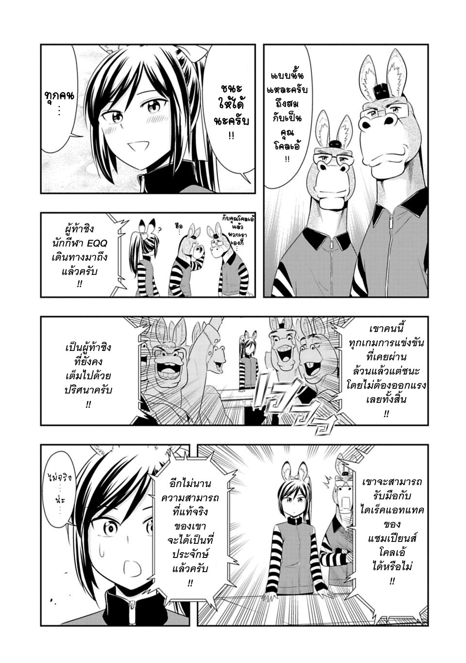 Murenase! Shiiton Gakuen 42-ความรักของแชมเปียนส์โคลเอ้