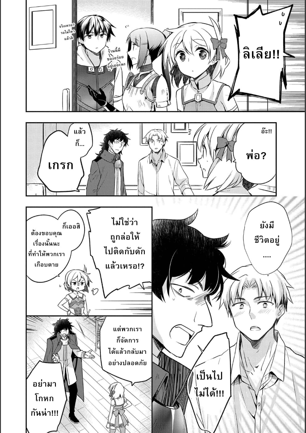 Mushoku No Eiyuu Betsu Ni Skill Nanka Iranakatta Ndaga วีรบุรุษไร้อาชีพ ~ถึงจะไม่มีสกิลก็ไม่เห็นจะเป็นอะไร~ 9-9