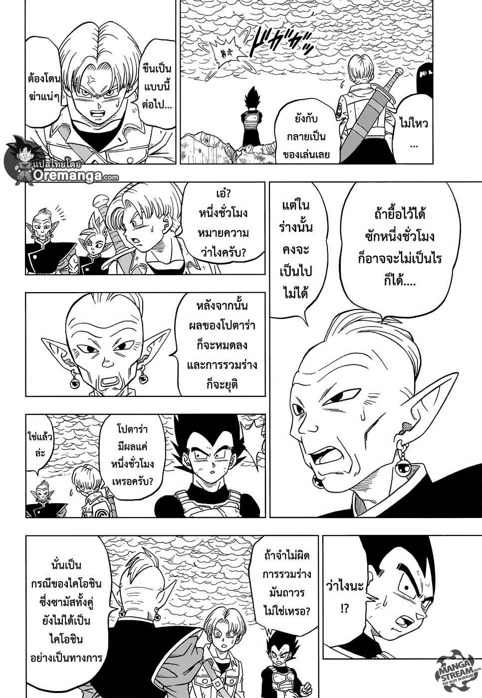 Dragon Ball Super 23-คุณค่าที่แท้จริงของโปตาร่า