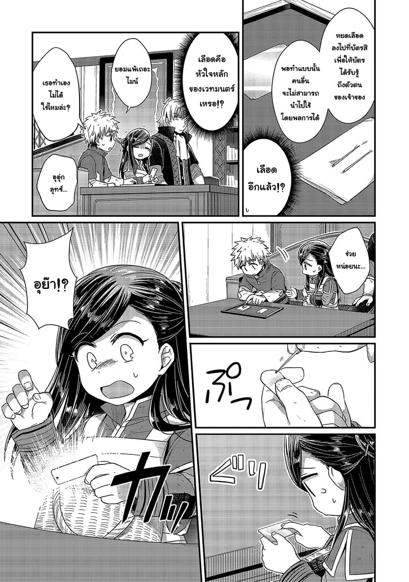 Honzuki no Gekokujou 19-การลงทะเบียนชั่วคราวและการเจรจา