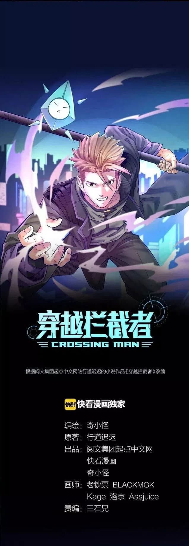 Crossing Man (ระบบ Cross interceptor) 9-9