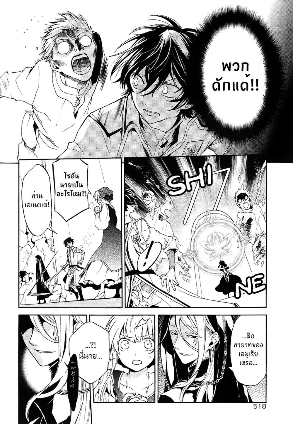 The Grim Reaper and an Argent Cavalier 0.2-อารัมภบทที่ 2