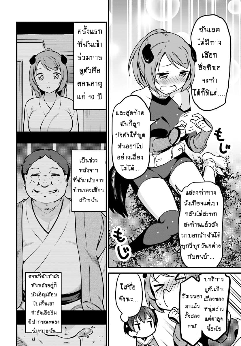 Butsuri-san de Musou shitetara Motemote ni Narimashita 1-1