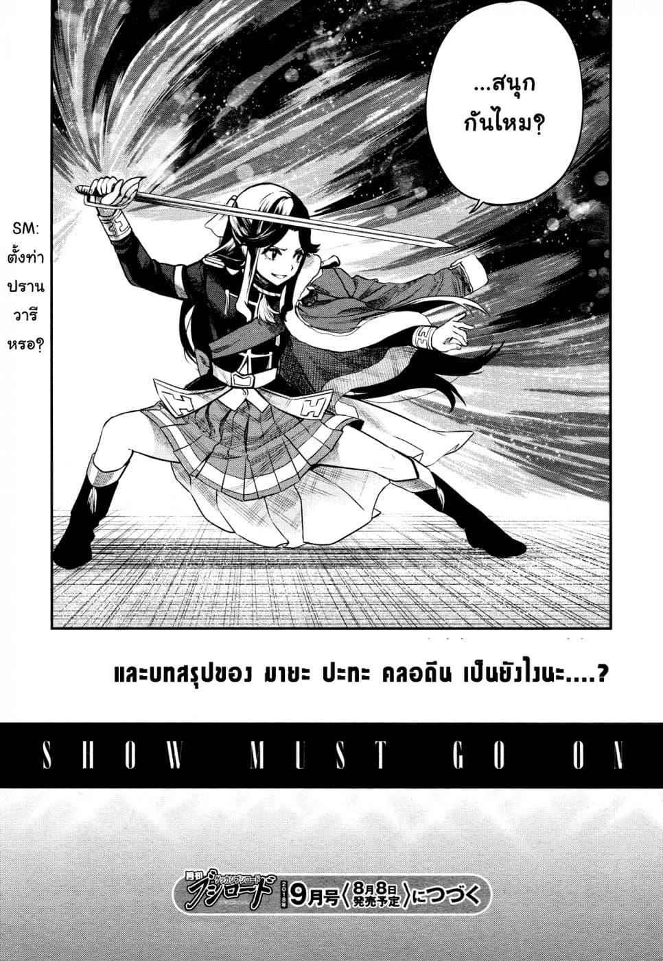 Shoujo☆Kageki Revue Starlight - The LIVE - Show Must Go On 7-ความสิ้นหวัง