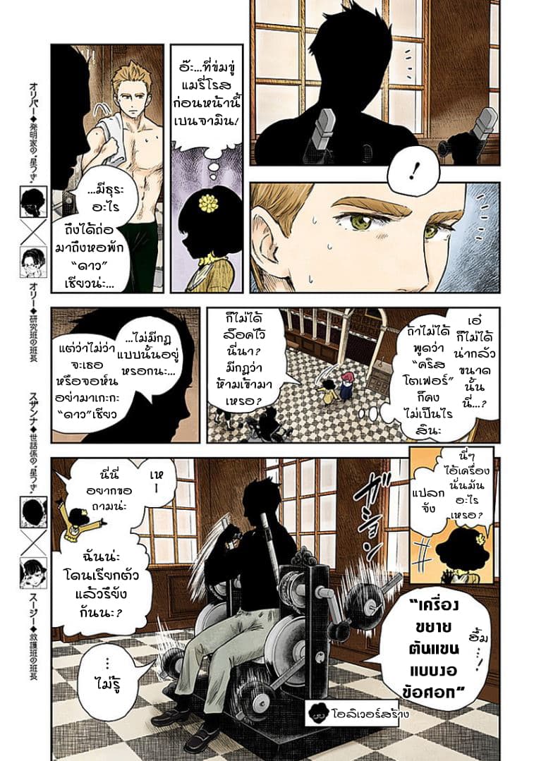 Shadows House 65-เกี่ยวกับการถูกเรียก