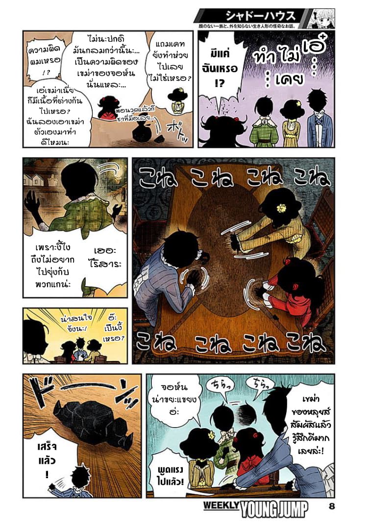 Shadows House 61-งานพบปะรุ่นเดียวกันยามดึก