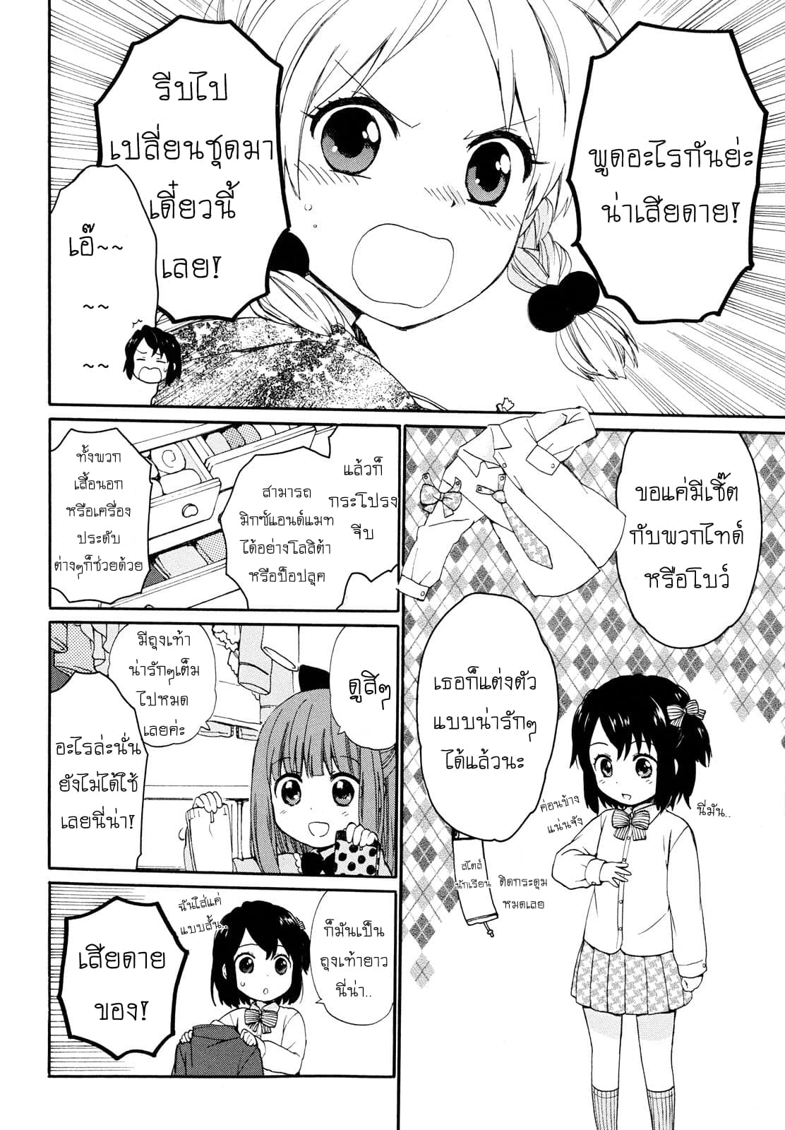 Roujoteki Shoujo Hinata-chan คุณยายฮินาตะจัง 6-แฟชั่นในวันเกิด