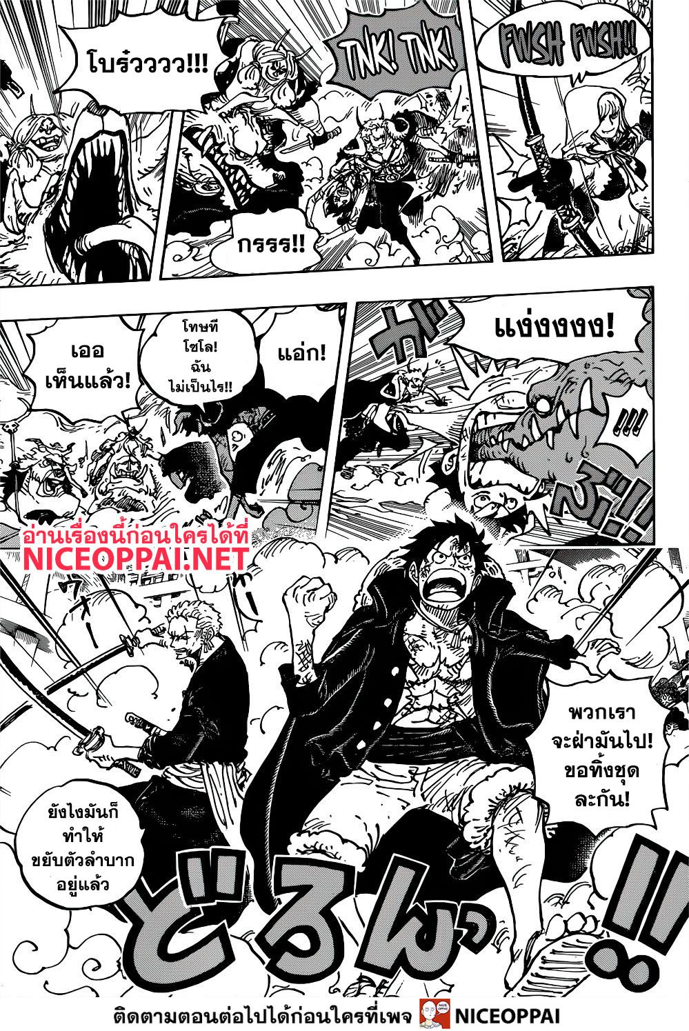 One Piece 980-เพลงศึก
