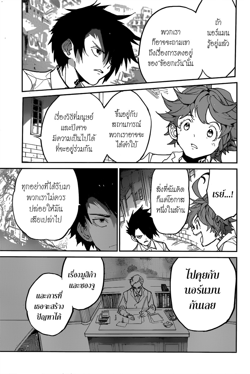The Promised Neverland 123-ตัวเลือกสำคัญ