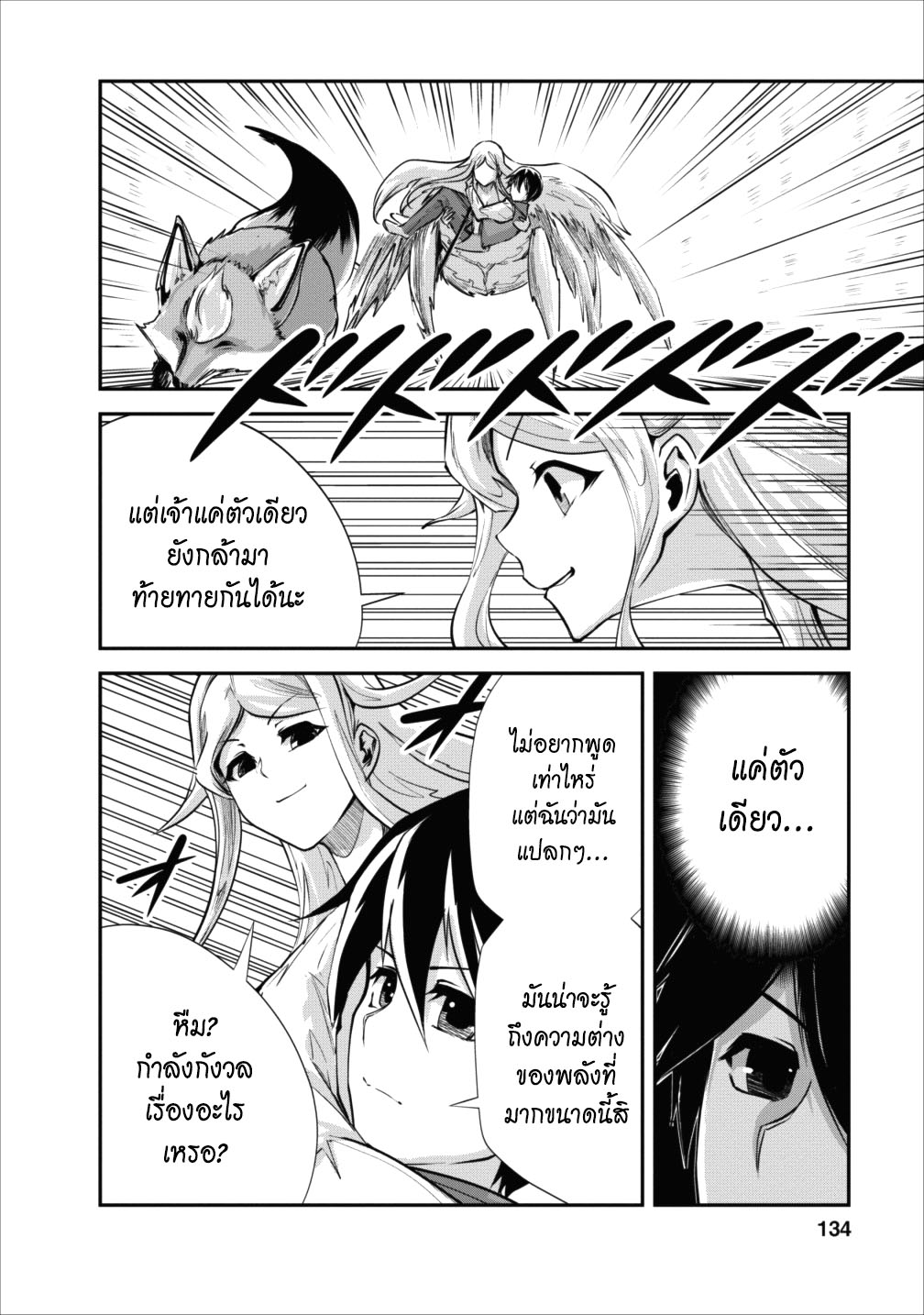 Monster no Goshujin-sama สุดสายใยสไลม์ยอดรัก 10-10