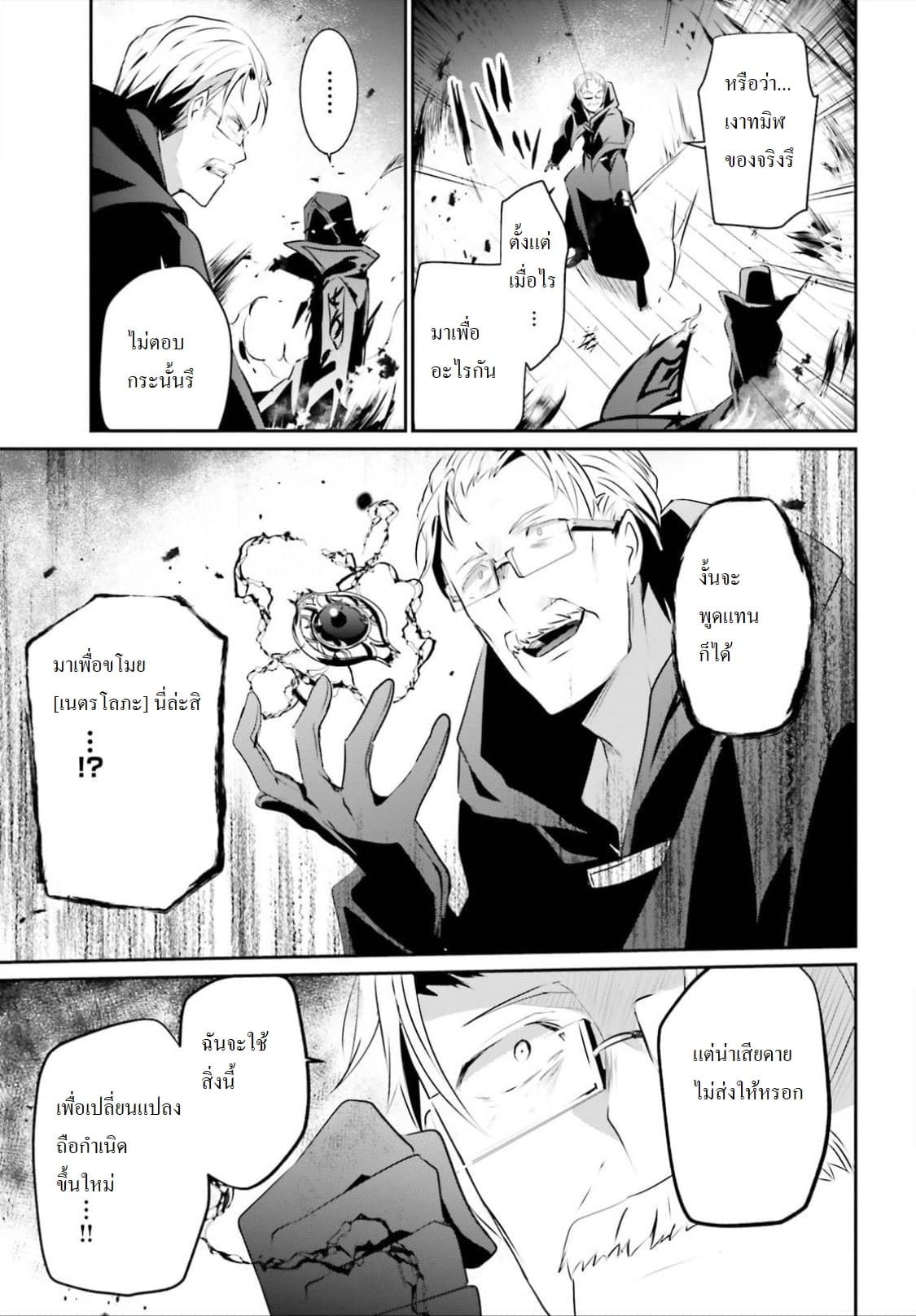 Kage no Jitsuryokusha ni Naritakute! อยากเป็นพลังในเงามืด 13-13