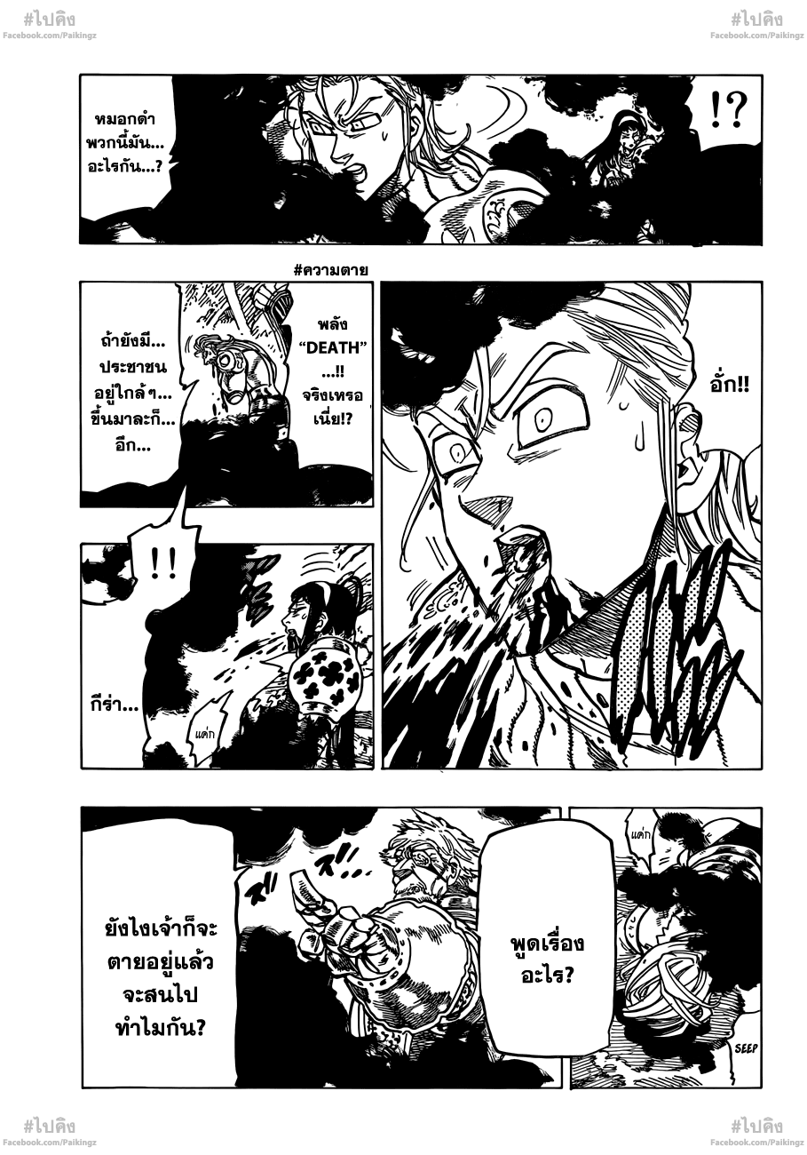 Nanatsu no Taizai 71-สิ่งที่อยู่ในความมืดมิด