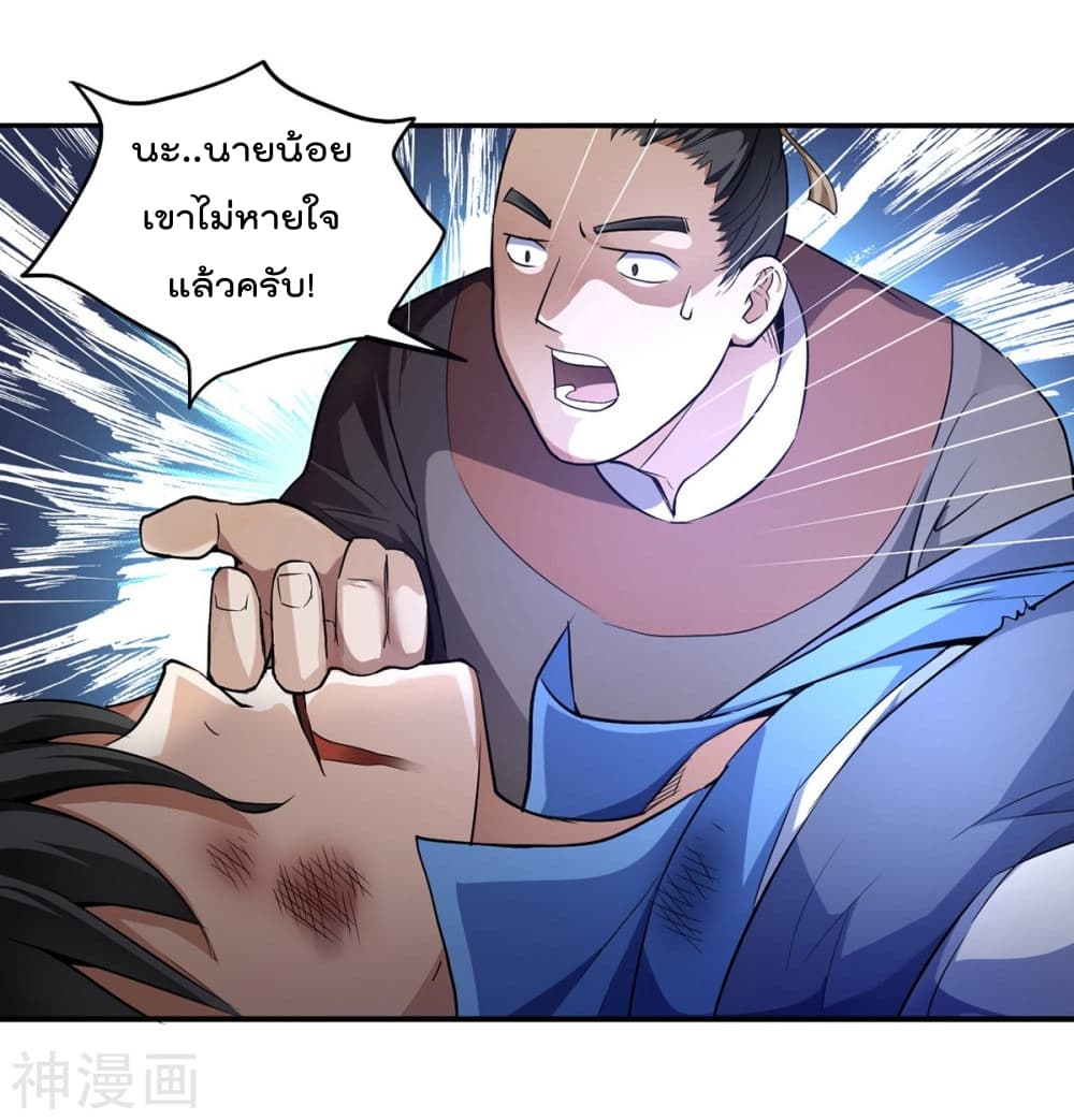 Martial Emperor จุติมหาเทพเฉินหวู๋ 1-1