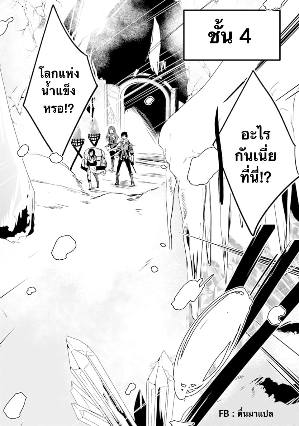 Mannen D-rank no Chuunen Boukensha, Yotta Ikioi de Densetsu no Ken wo Hikkonuku 14.2-ครูเช่เข้าร่วม (2)