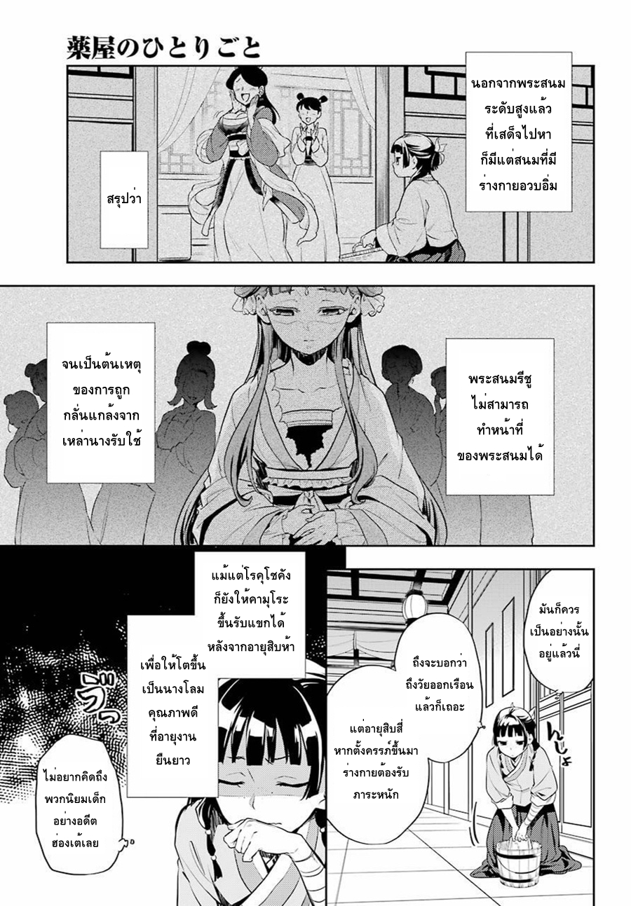 Kusuriya no Hitorigoto 16-น้ำผึ้ง ตอนแรก