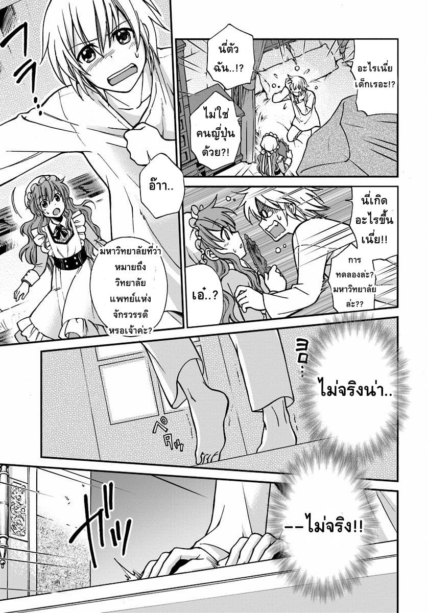 Isekai Yakkyoku เภสัชกรต่างโลก 1-เภสัชกรผู้ฟื้นคืนชีพในต่างโลก
