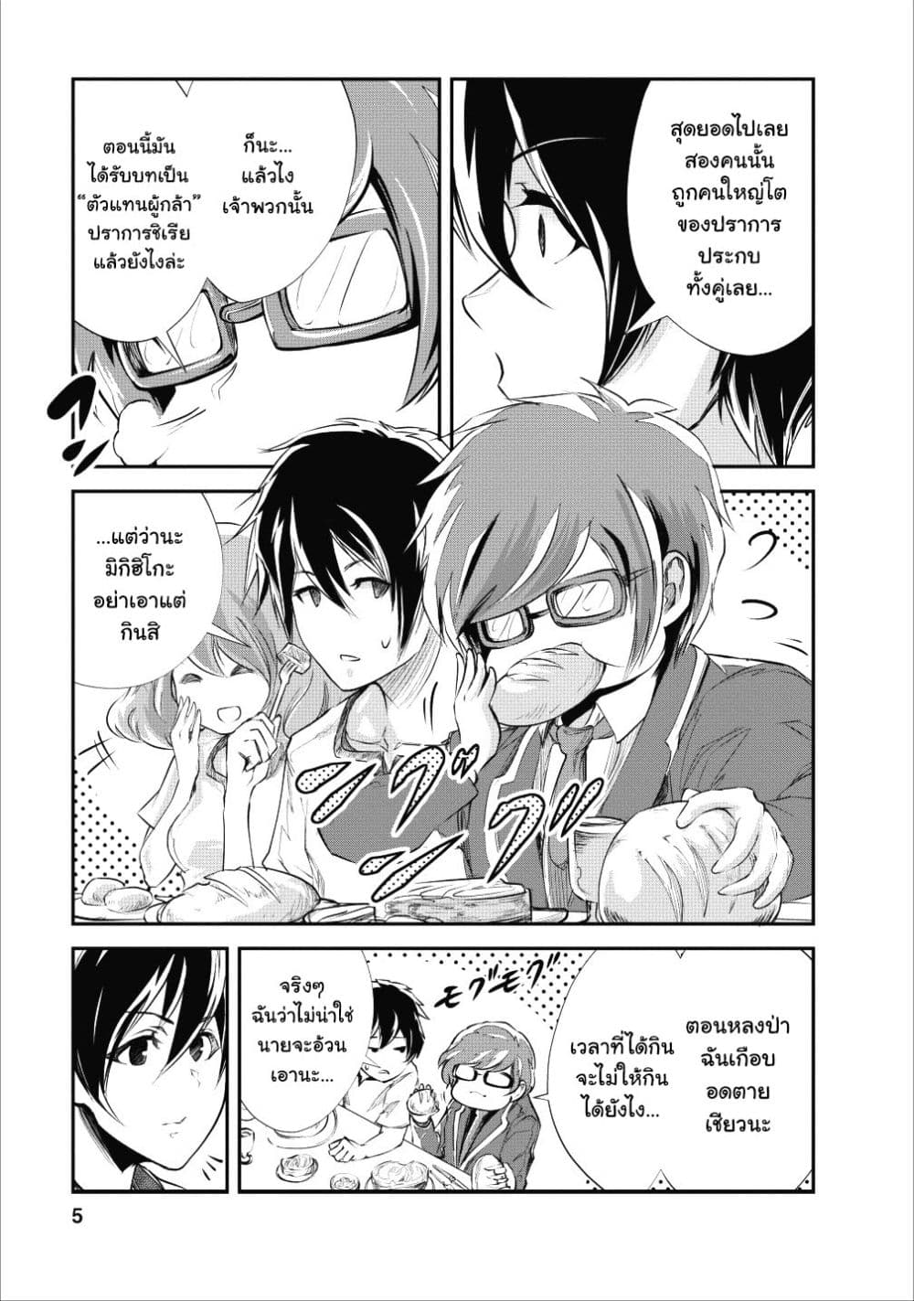 Monster no Goshujin-sama สุดสายใยสไลม์ยอดรัก 21-21