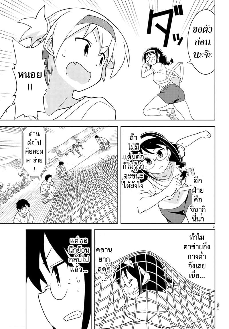 Atsumare! Fushigi Kenkyubu 147-ความแปลกของการลอดตาข่าย