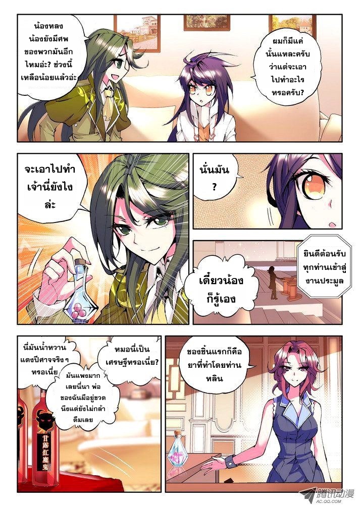 Shen Yin Wang Zuo ผนึกเทพบัลลังก์ราชันย์ 28-เศรษฐีลึกลับ