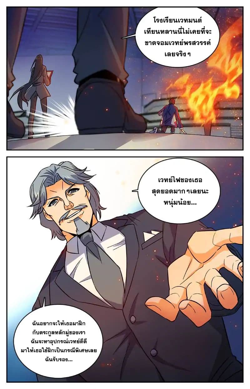 Versatile Mage จอมเวทย์เต็มพิกัด 13-13