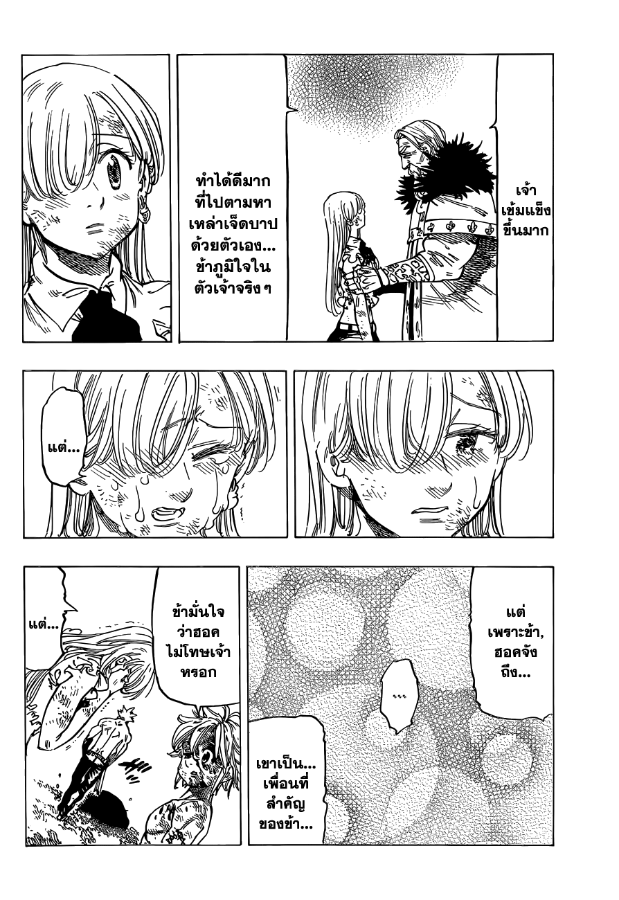 Nanatsu no Taizai 100-เหล่าวีรชน